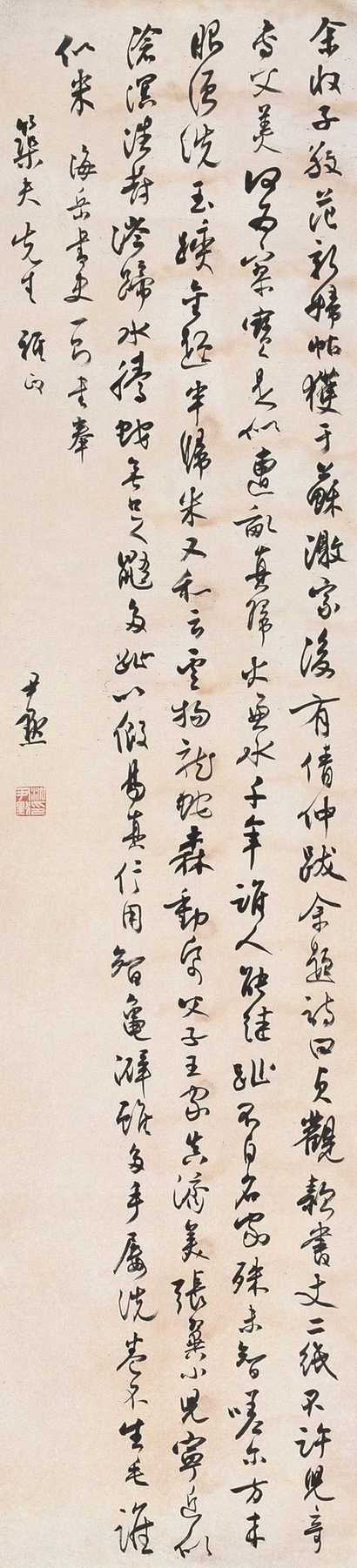 沈尹默 书法 立轴